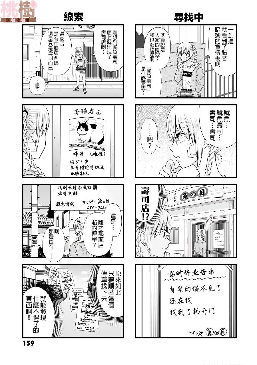 《女高中生的虚度日常》漫画最新章节番外09免费下拉式在线观看章节第【3】张图片