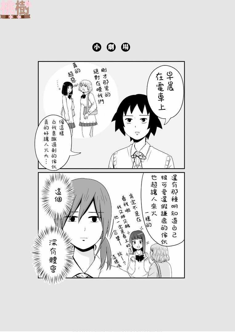 《女高中生的虚度日常》漫画最新章节第48话免费下拉式在线观看章节第【9】张图片