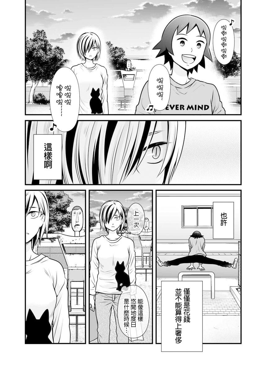 《女高中生的虚度日常》漫画最新章节第104话 奢侈免费下拉式在线观看章节第【15】张图片