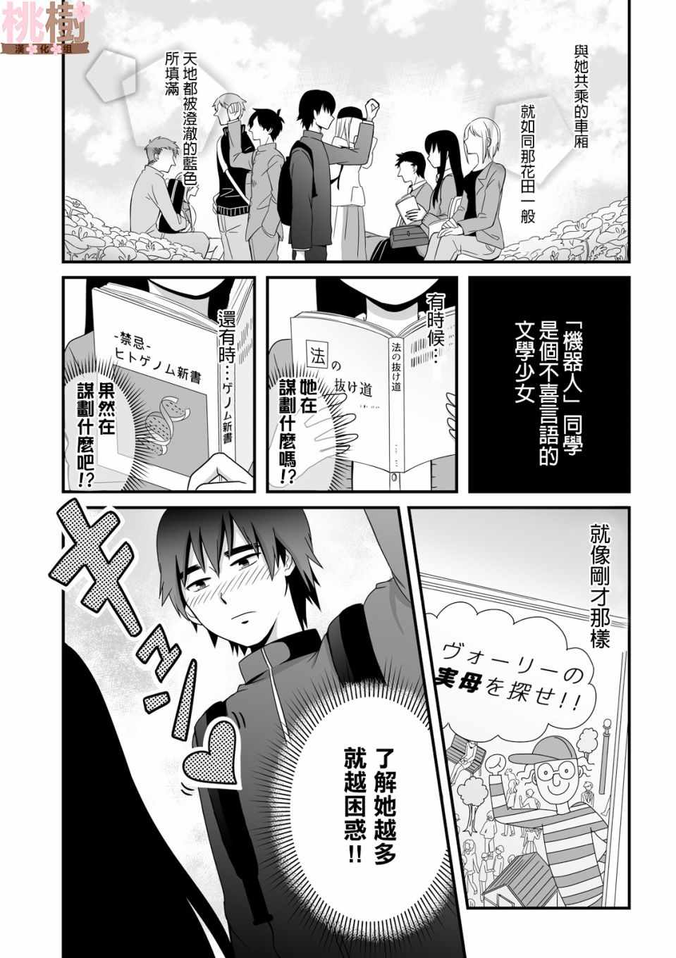 《女高中生的虚度日常》漫画最新章节第36话免费下拉式在线观看章节第【3】张图片