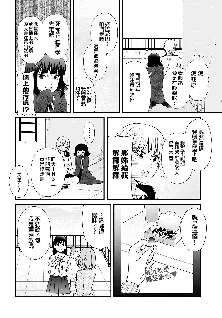 《女高中生的虚度日常》漫画最新章节第93话 情侣免费下拉式在线观看章节第【4】张图片