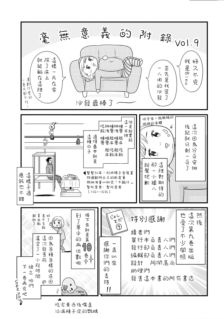 《女高中生的虚度日常》漫画最新章节09卷附录&小四格9免费下拉式在线观看章节第【1】张图片