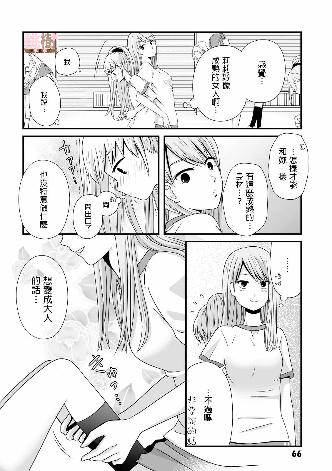 《女高中生的虚度日常》漫画最新章节第24话免费下拉式在线观看章节第【2】张图片