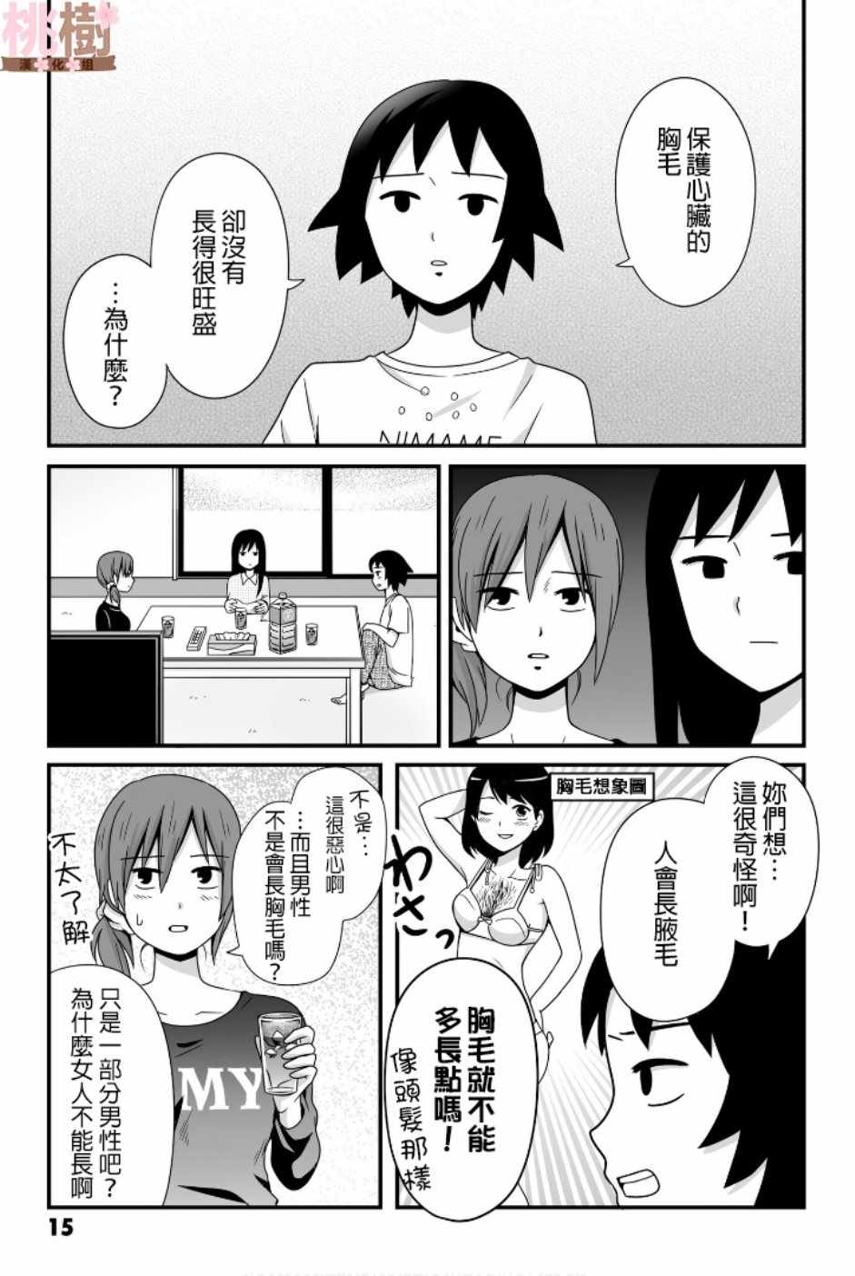 《女高中生的虚度日常》漫画最新章节第46话免费下拉式在线观看章节第【3】张图片