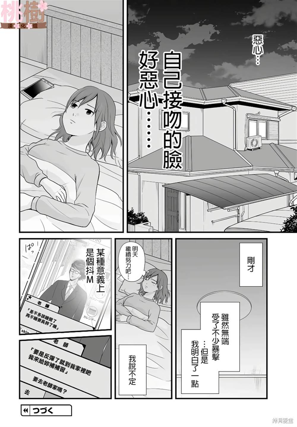 《女高中生的虚度日常》漫画最新章节第84话免费下拉式在线观看章节第【20】张图片