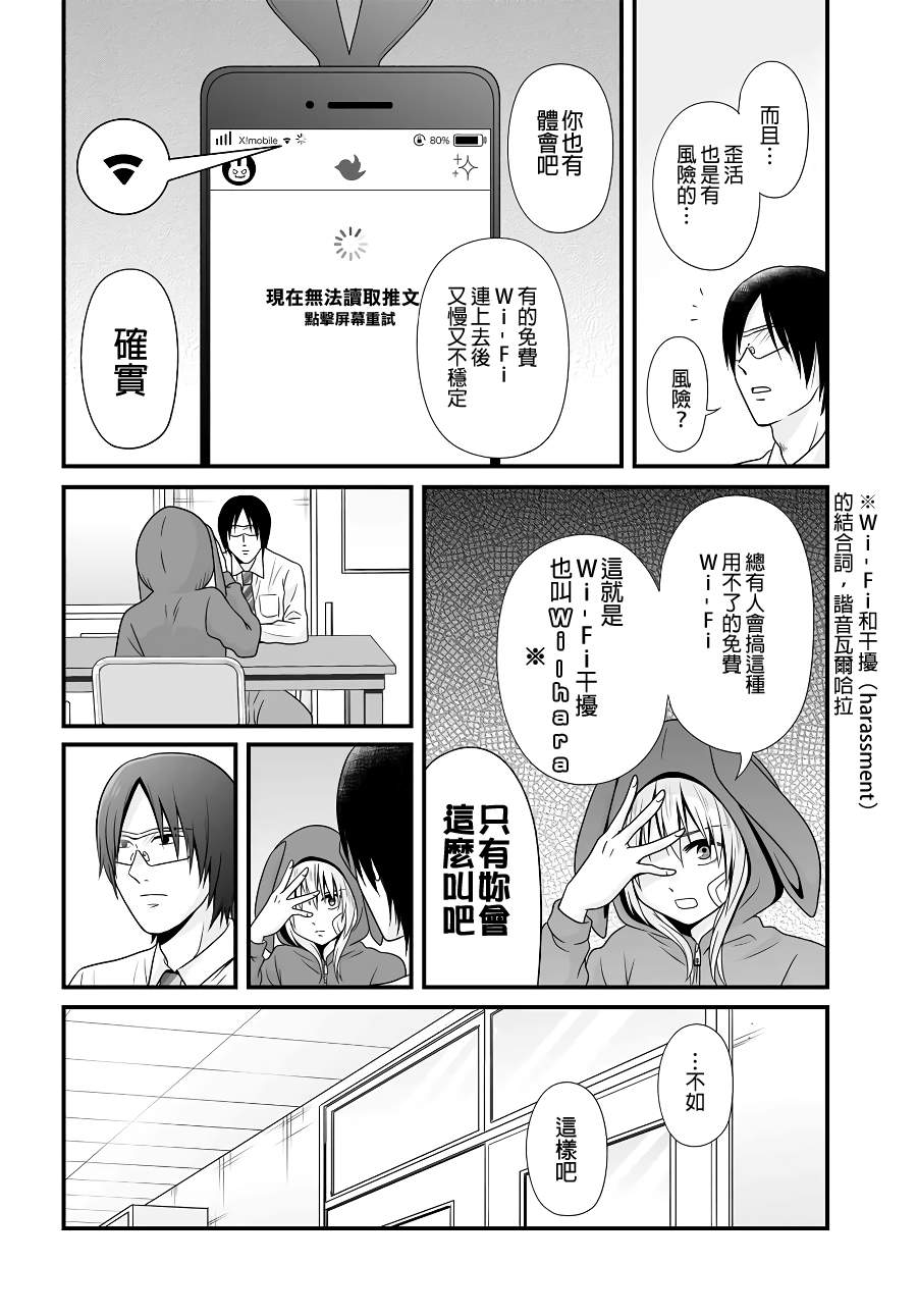 《女高中生的虚度日常》漫画最新章节第92话免费下拉式在线观看章节第【10】张图片