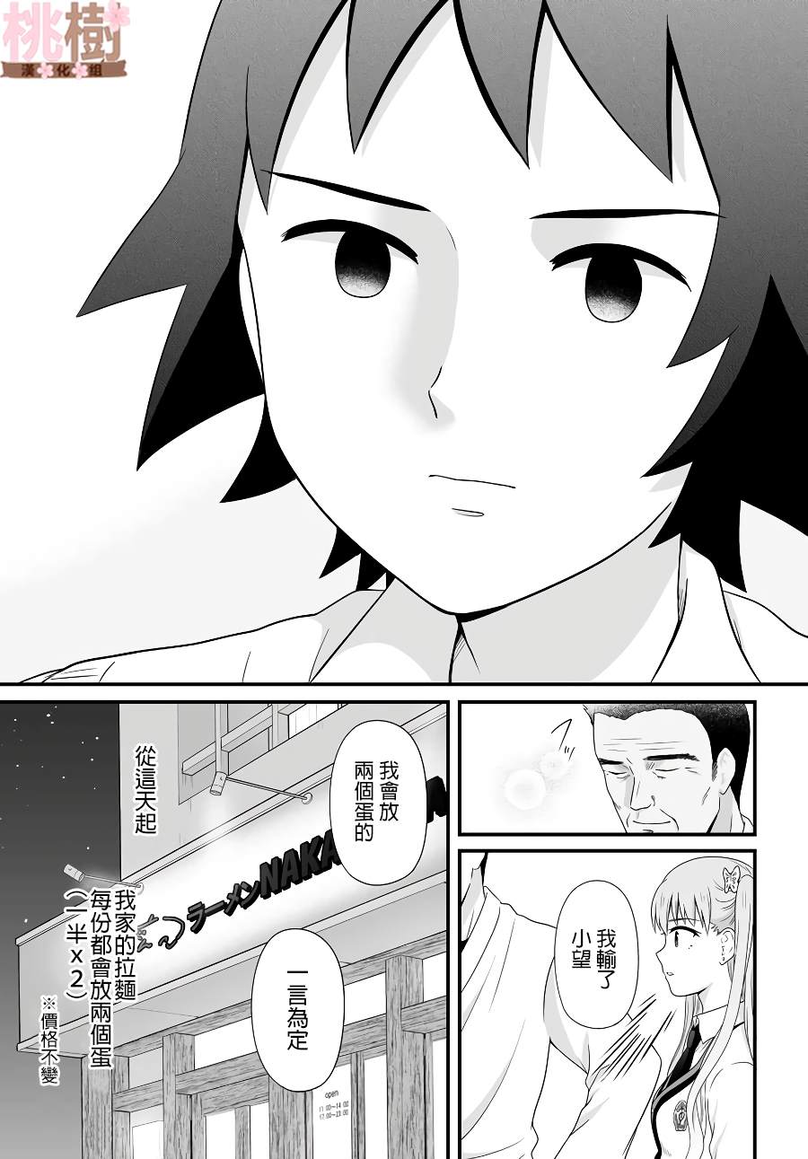 《女高中生的虚度日常》漫画最新章节第79话 两个免费下拉式在线观看章节第【19】张图片