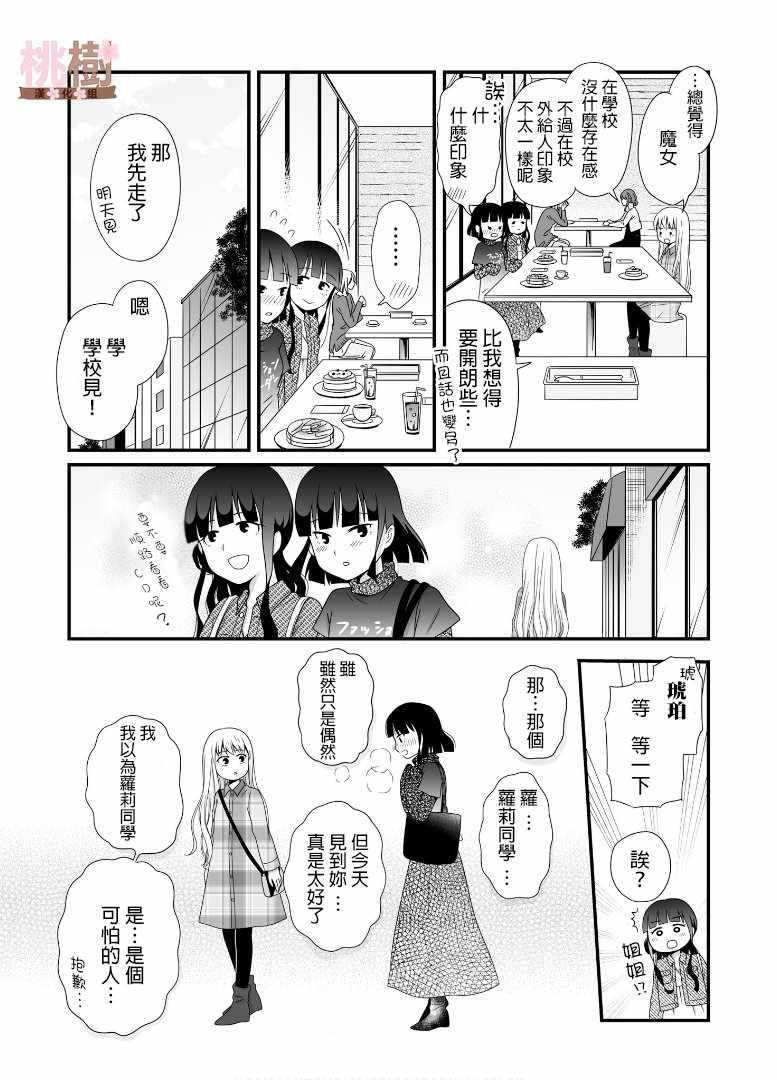 《女高中生的虚度日常》漫画最新章节第50话免费下拉式在线观看章节第【7】张图片