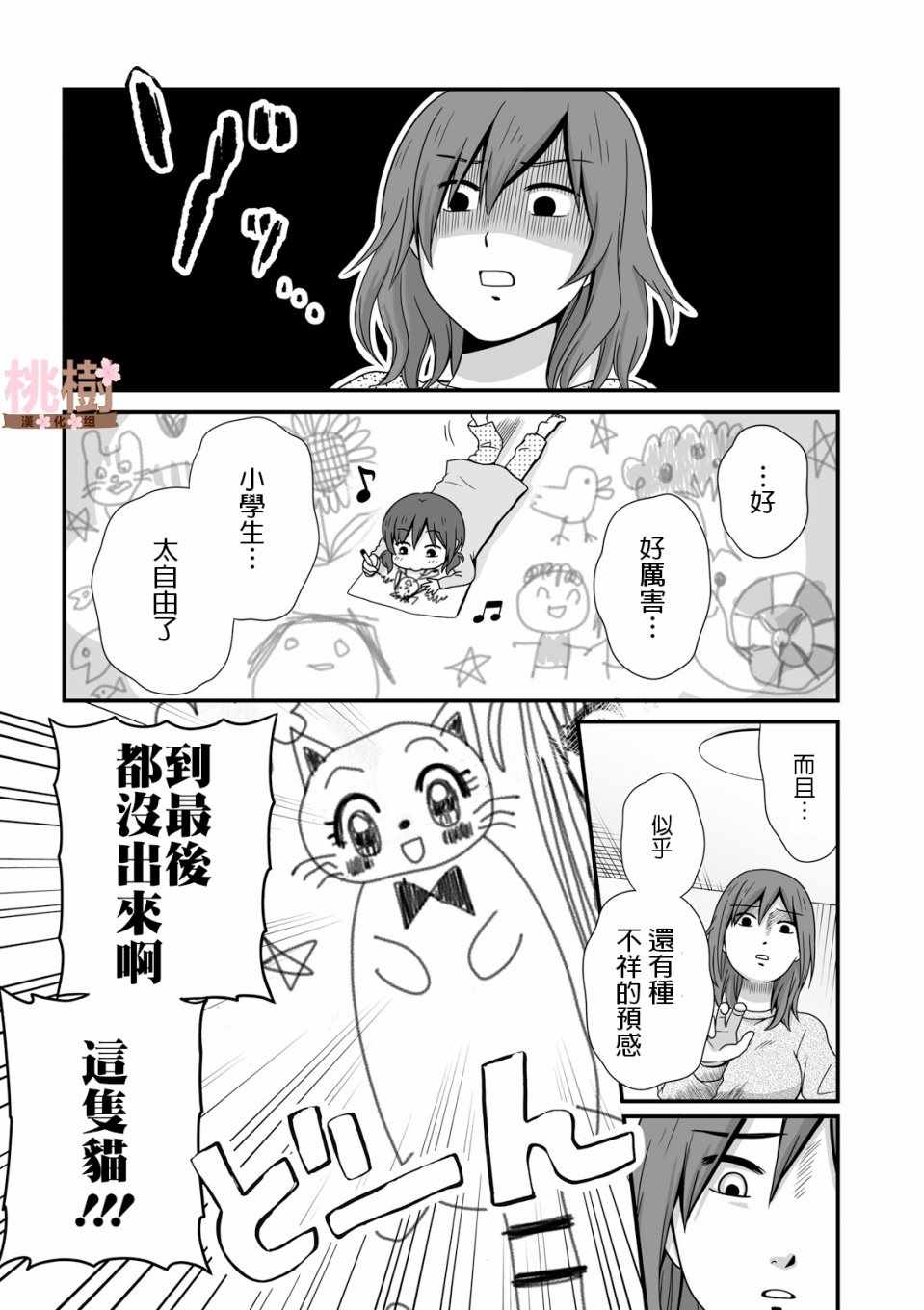 《女高中生的虚度日常》漫画最新章节第34话免费下拉式在线观看章节第【8】张图片