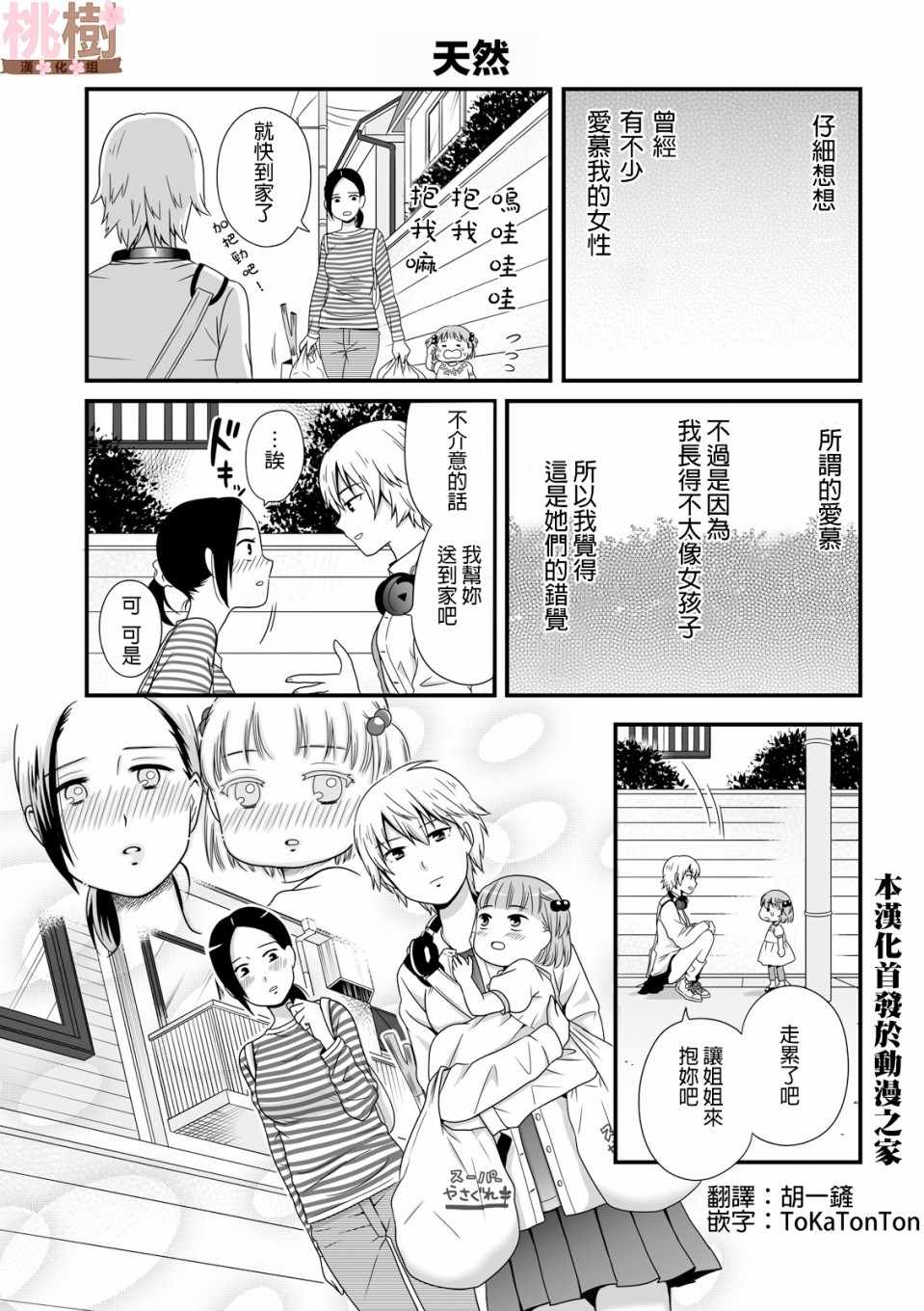 《女高中生的虚度日常》漫画最新章节第38话免费下拉式在线观看章节第【1】张图片