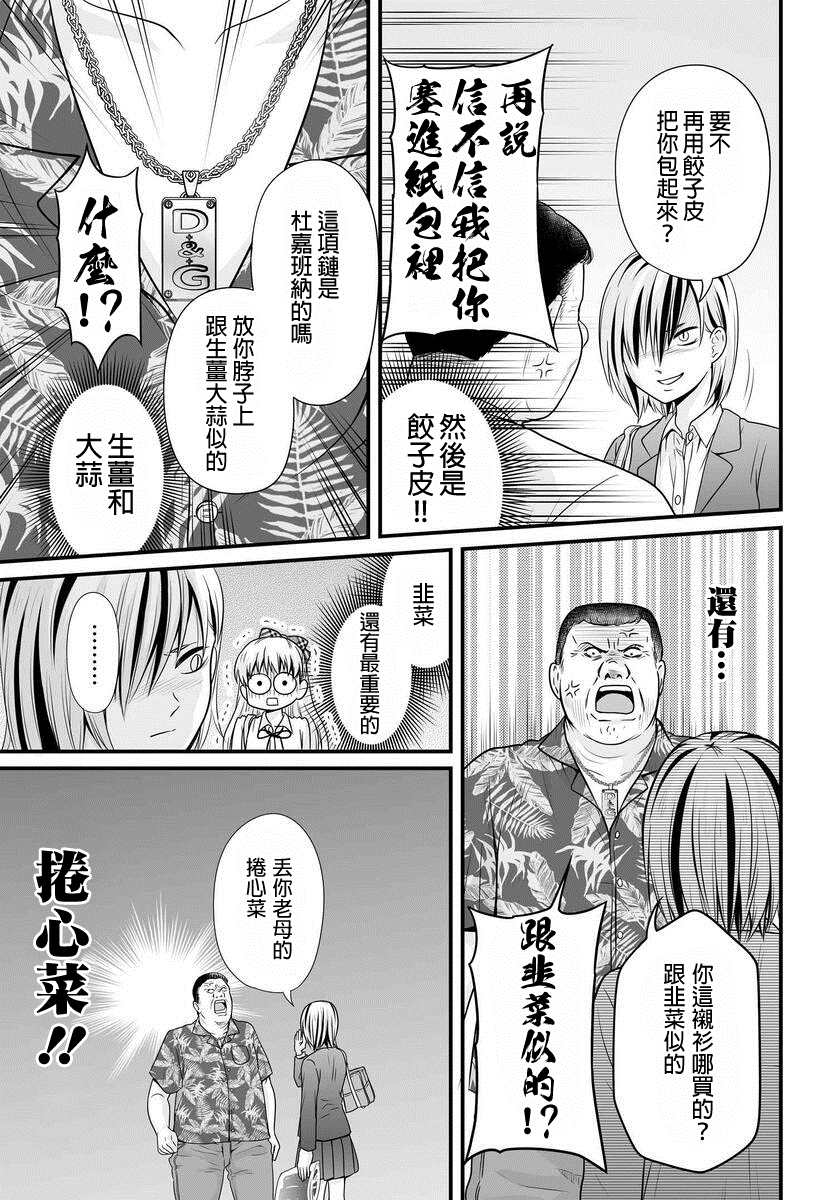 《女高中生的虚度日常》漫画最新章节第91话 饺子免费下拉式在线观看章节第【15】张图片