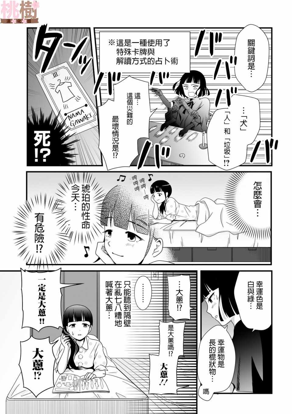 《女高中生的虚度日常》漫画最新章节第40话免费下拉式在线观看章节第【3】张图片