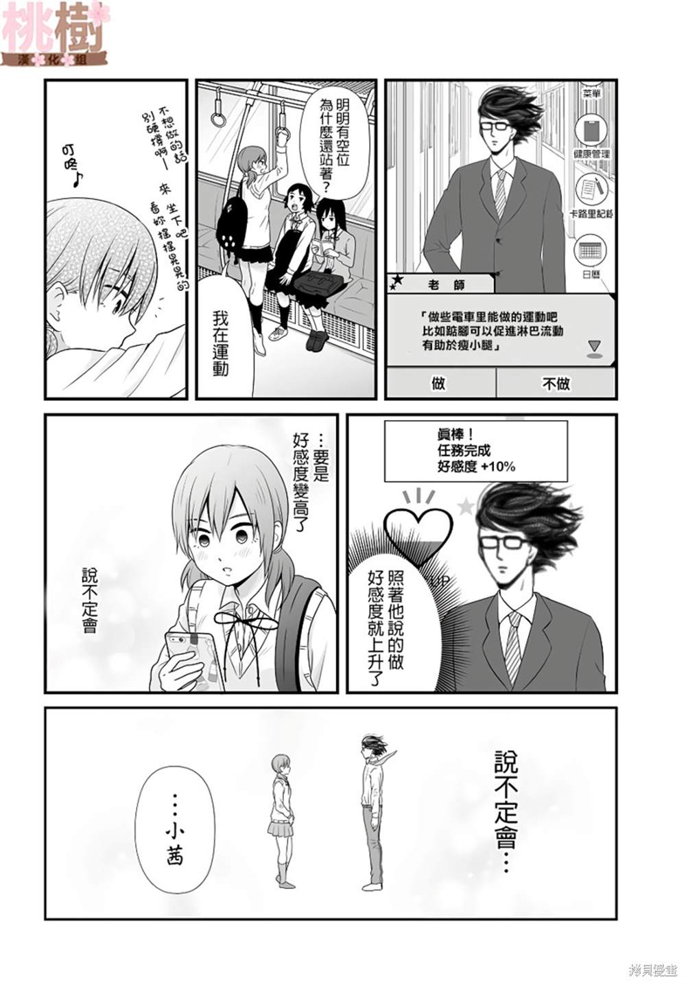 《女高中生的虚度日常》漫画最新章节第84话免费下拉式在线观看章节第【14】张图片