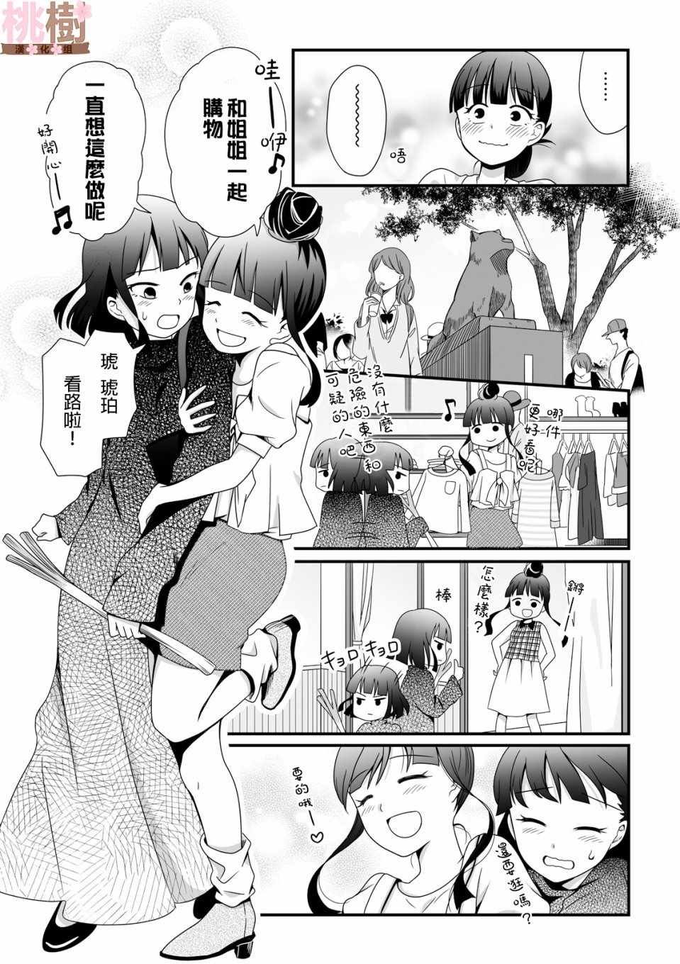 《女高中生的虚度日常》漫画最新章节第40话免费下拉式在线观看章节第【7】张图片