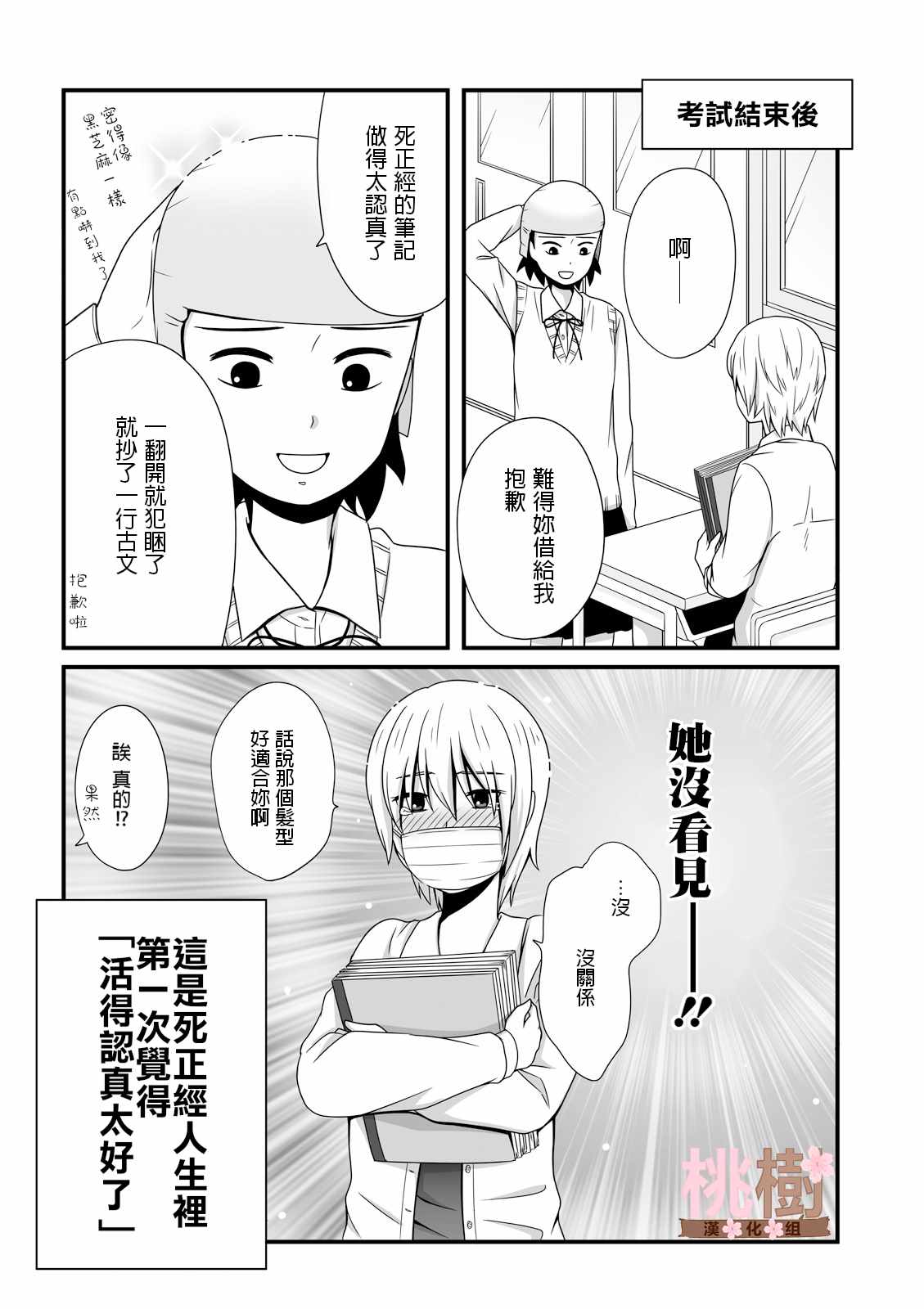 《女高中生的虚度日常》漫画最新章节第19话免费下拉式在线观看章节第【8】张图片