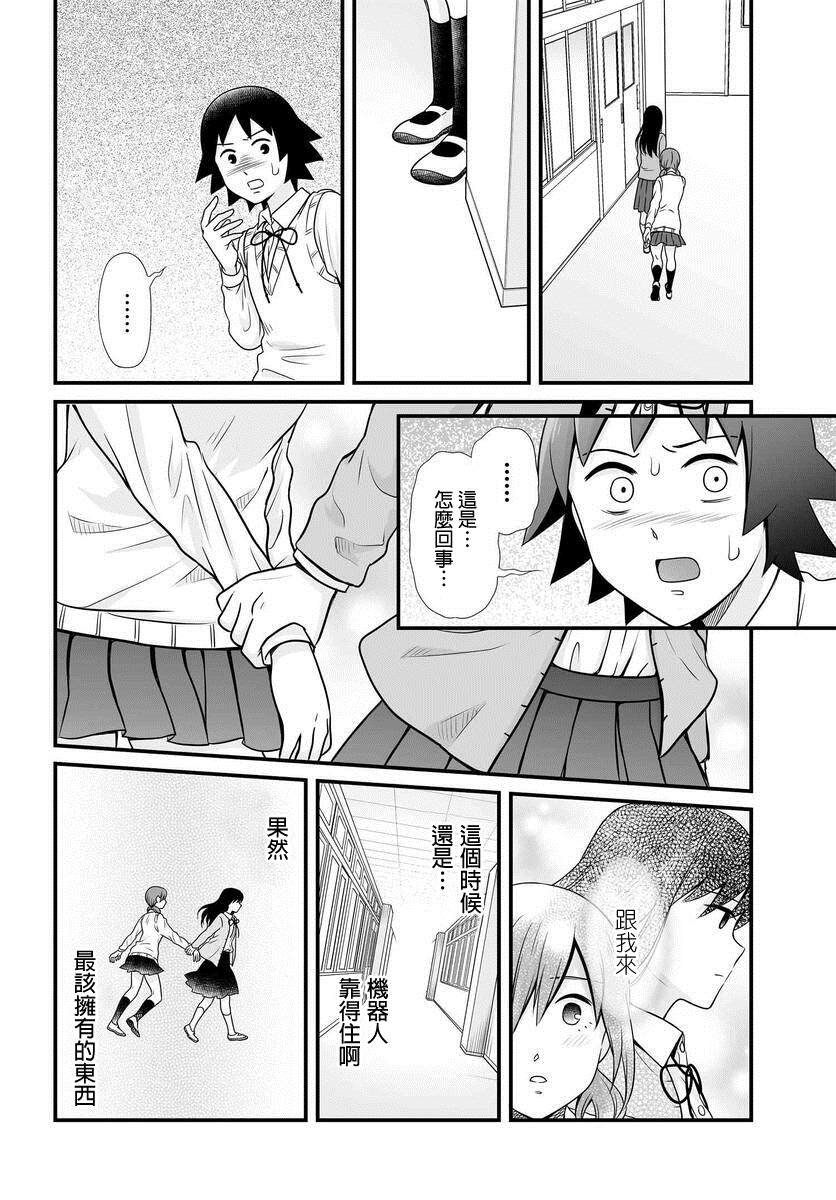 《女高中生的虚度日常》漫画最新章节第94话 告白免费下拉式在线观看章节第【10】张图片