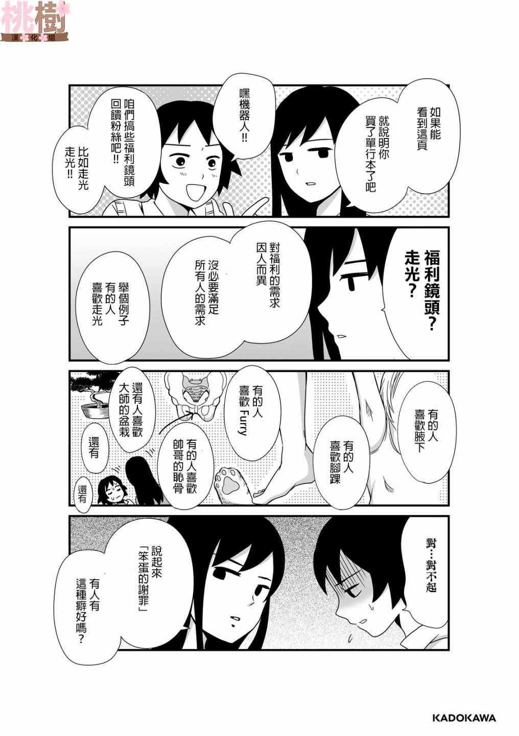 《女高中生的虚度日常》漫画最新章节虚度日常 小四格免费下拉式在线观看章节第【5】张图片