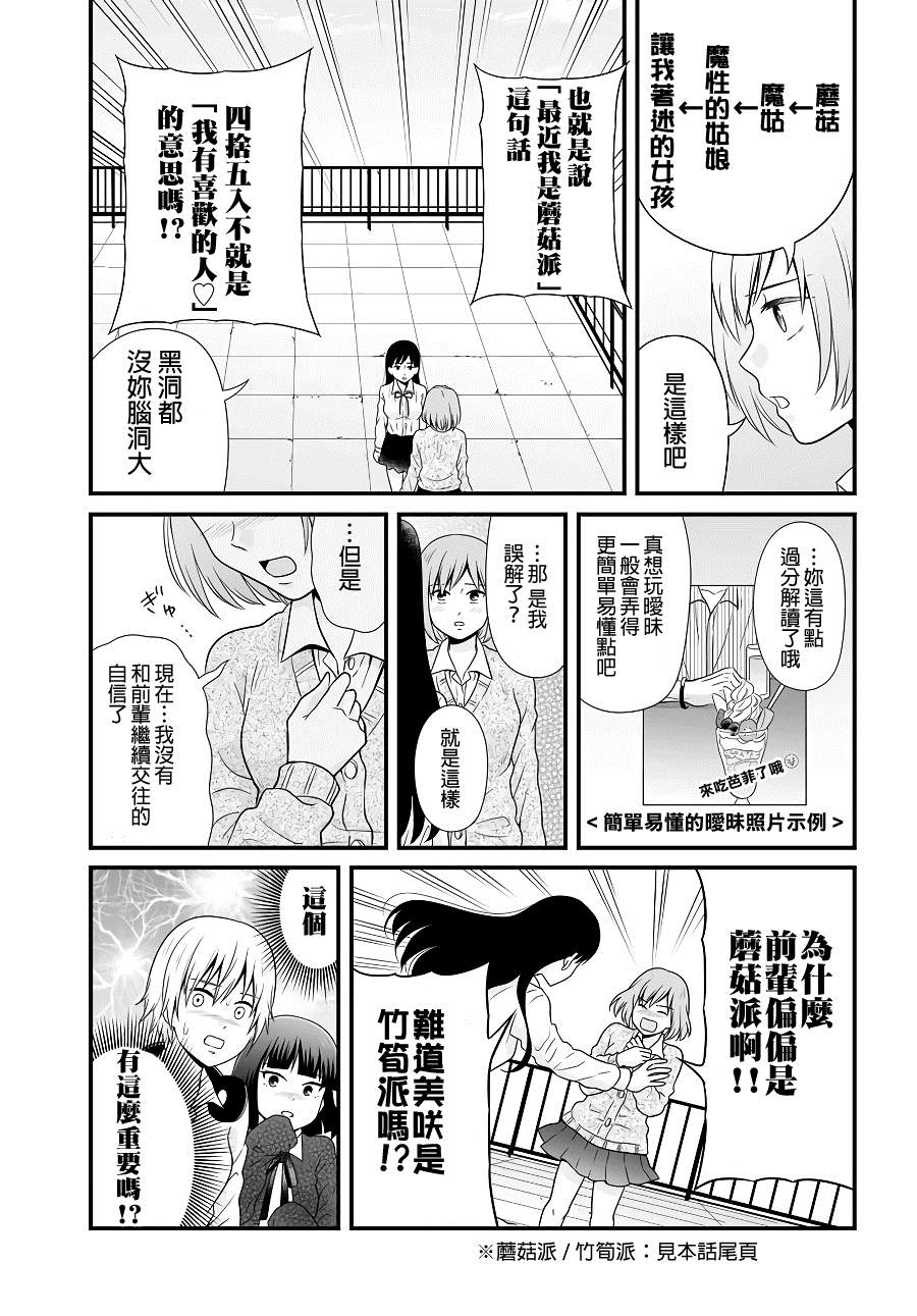 《女高中生的虚度日常》漫画最新章节第93话 情侣免费下拉式在线观看章节第【5】张图片