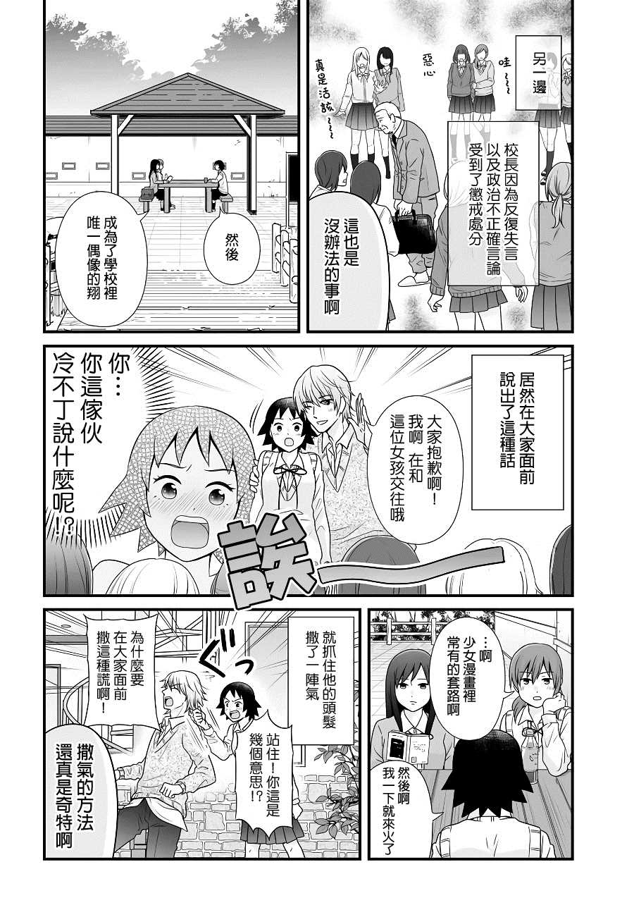 《女高中生的虚度日常》漫画最新章节第96话 如果免费下拉式在线观看章节第【6】张图片