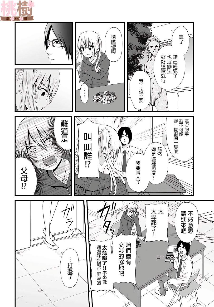 《女高中生的虚度日常》漫画最新章节第81话 道歉免费下拉式在线观看章节第【12】张图片