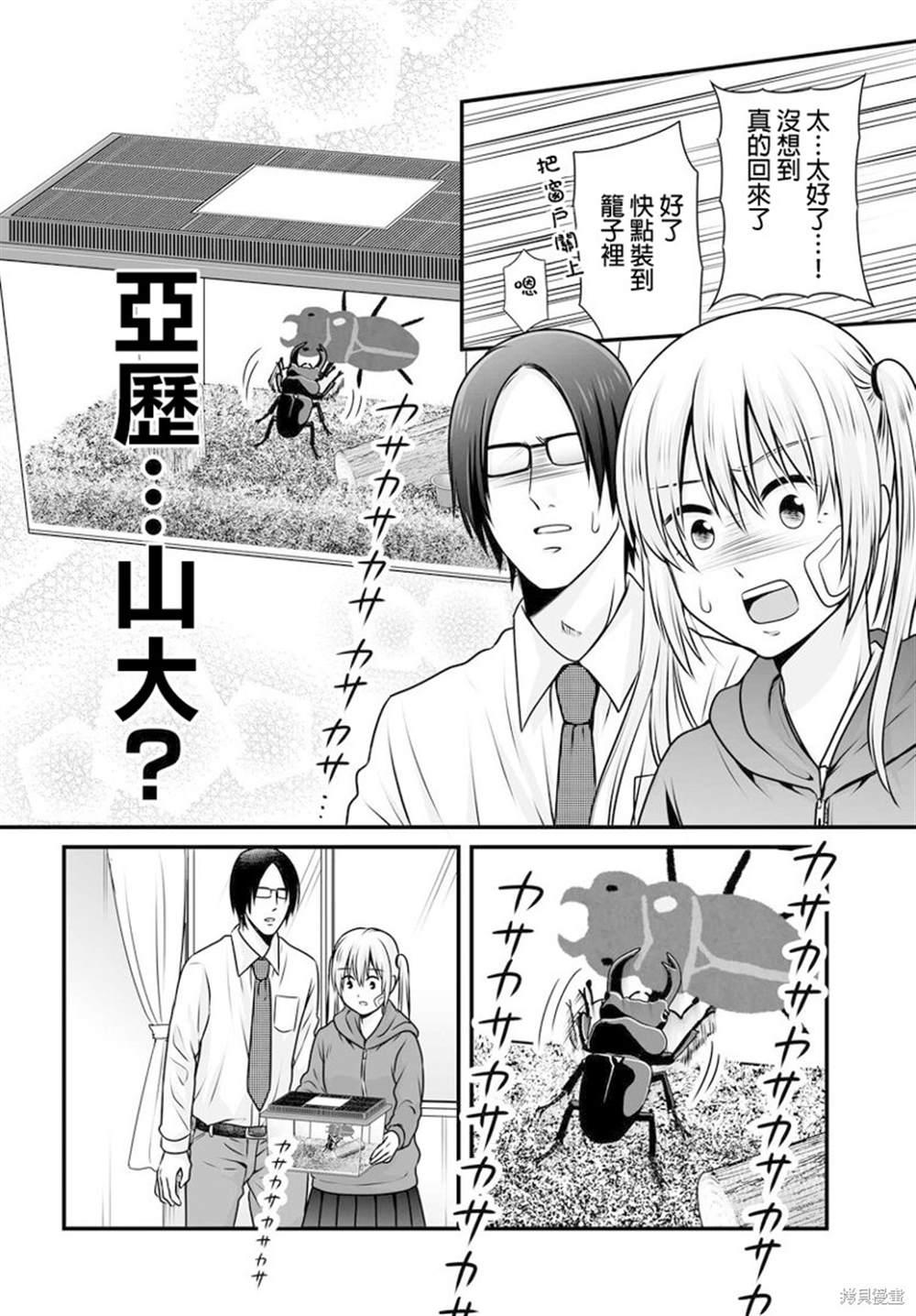 《女高中生的虚度日常》漫画最新章节第98话免费下拉式在线观看章节第【18】张图片