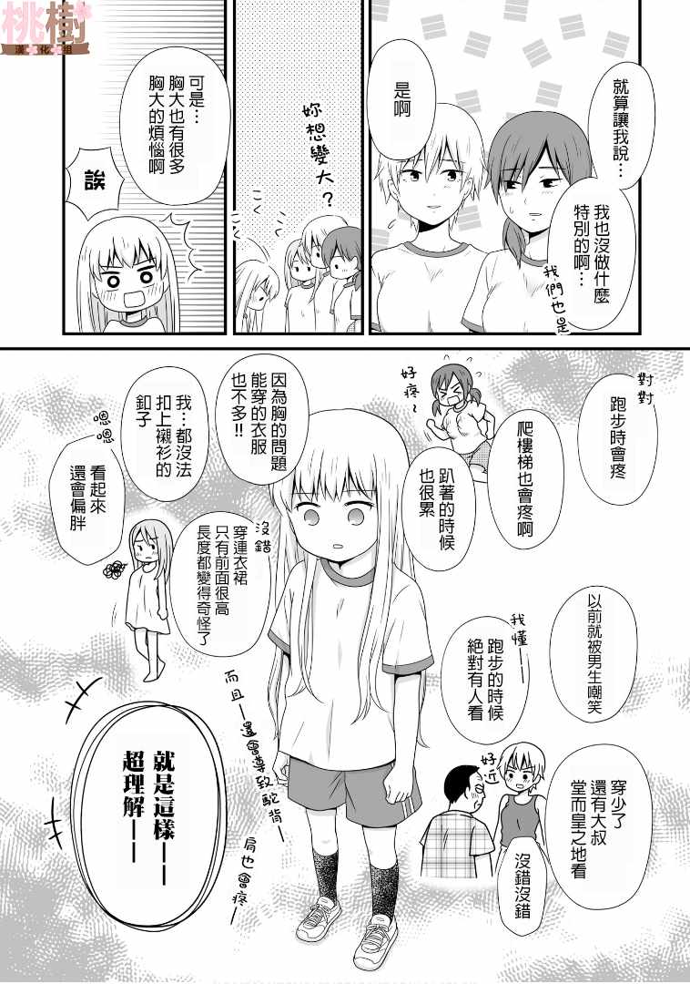 《女高中生的虚度日常》漫画最新章节第54话免费下拉式在线观看章节第【5】张图片