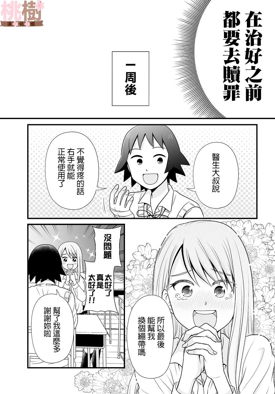 《女高中生的虚度日常》漫画最新章节第85话免费下拉式在线观看章节第【15】张图片