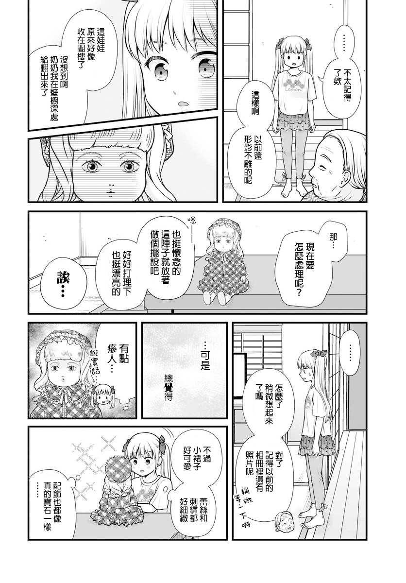 《女高中生的虚度日常》漫画最新章节第101话免费下拉式在线观看章节第【2】张图片