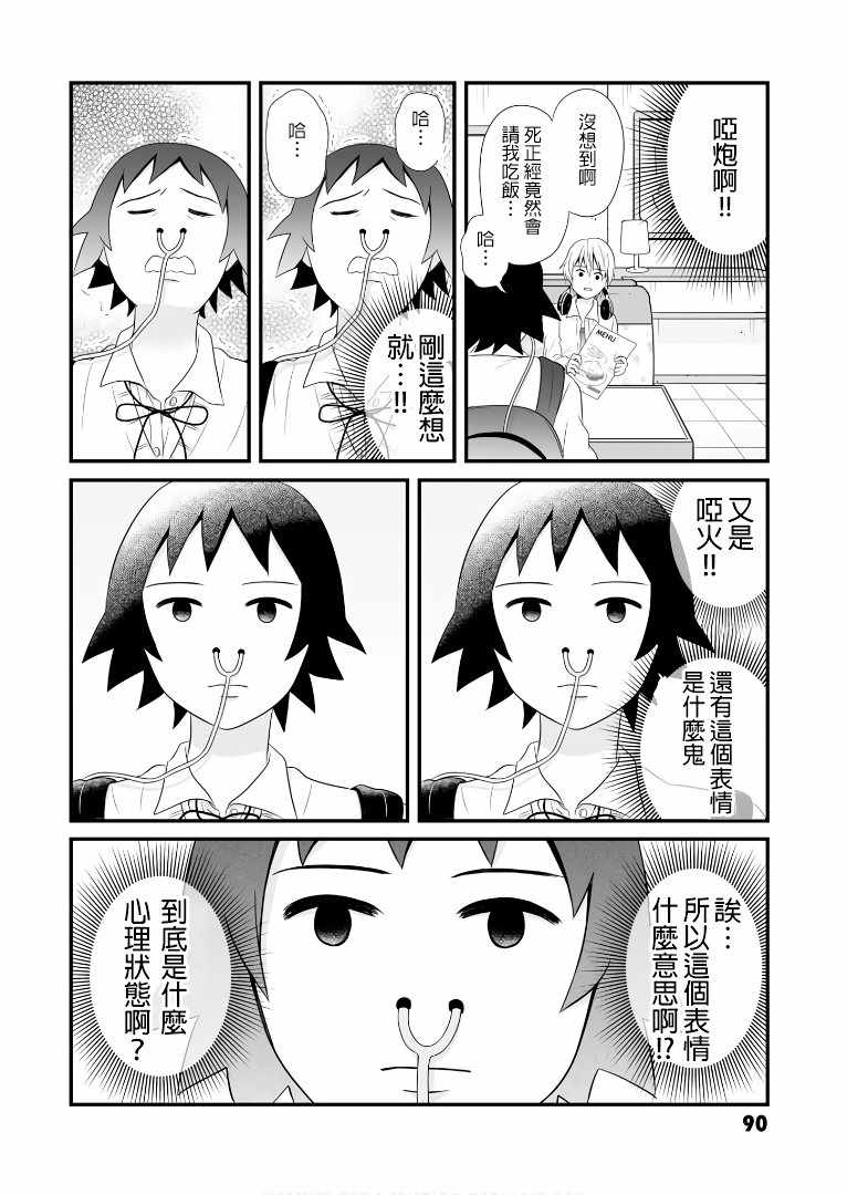 《女高中生的虚度日常》漫画最新章节第61话免费下拉式在线观看章节第【12】张图片