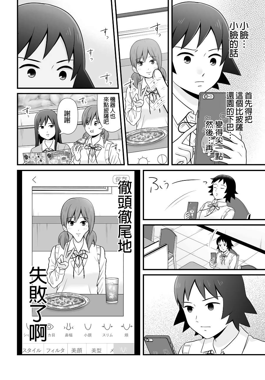 《女高中生的虚度日常》漫画最新章节第90话免费下拉式在线观看章节第【4】张图片