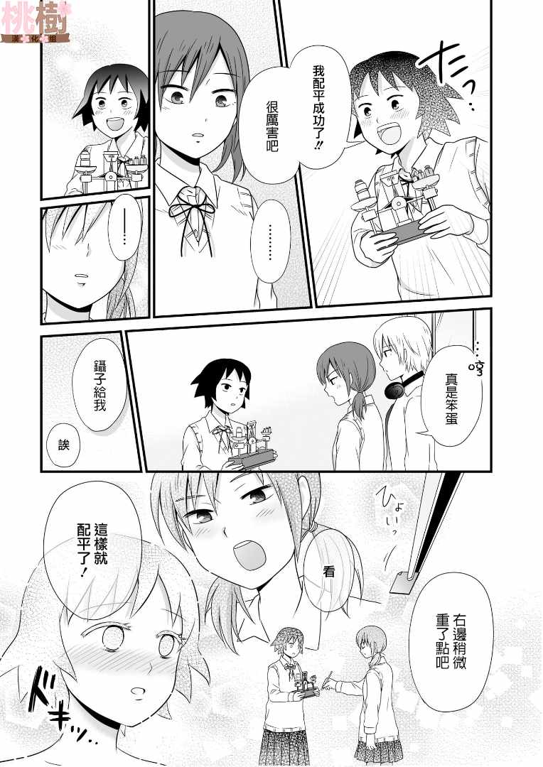 《女高中生的虚度日常》漫画最新章节第55话免费下拉式在线观看章节第【8】张图片