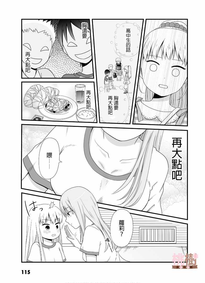 《女高中生的虚度日常》漫画最新章节第54话免费下拉式在线观看章节第【3】张图片