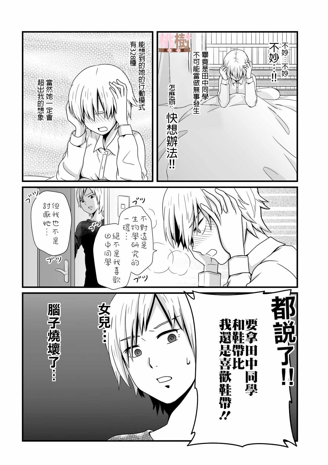 《女高中生的虚度日常》漫画最新章节第19话免费下拉式在线观看章节第【2】张图片