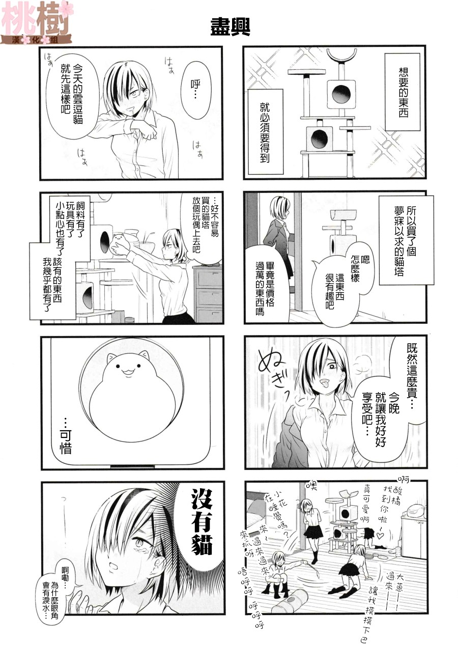 《女高中生的虚度日常》漫画最新章节同人志05免费下拉式在线观看章节第【29】张图片