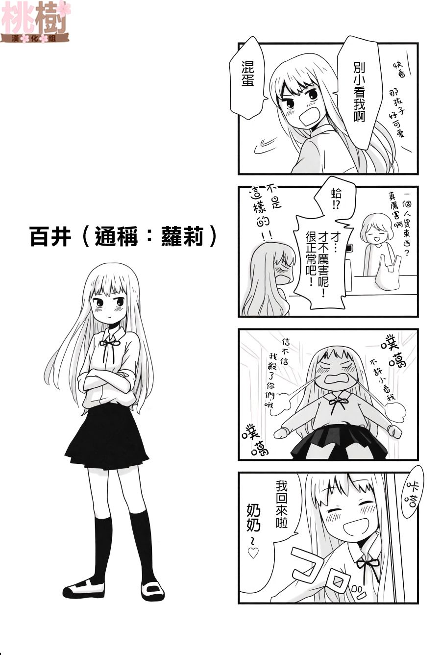 《女高中生的虚度日常》漫画最新章节同人志01免费下拉式在线观看章节第【32】张图片