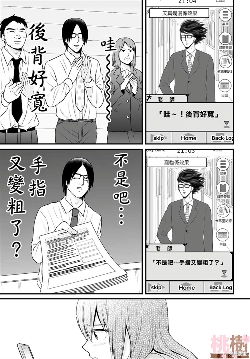 《女高中生的虚度日常》漫画最新章节第84话免费下拉式在线观看章节第【11】张图片