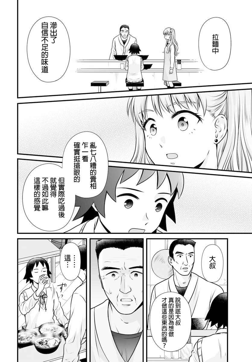 《女高中生的虚度日常》漫画最新章节第100话 外表免费下拉式在线观看章节第【8】张图片