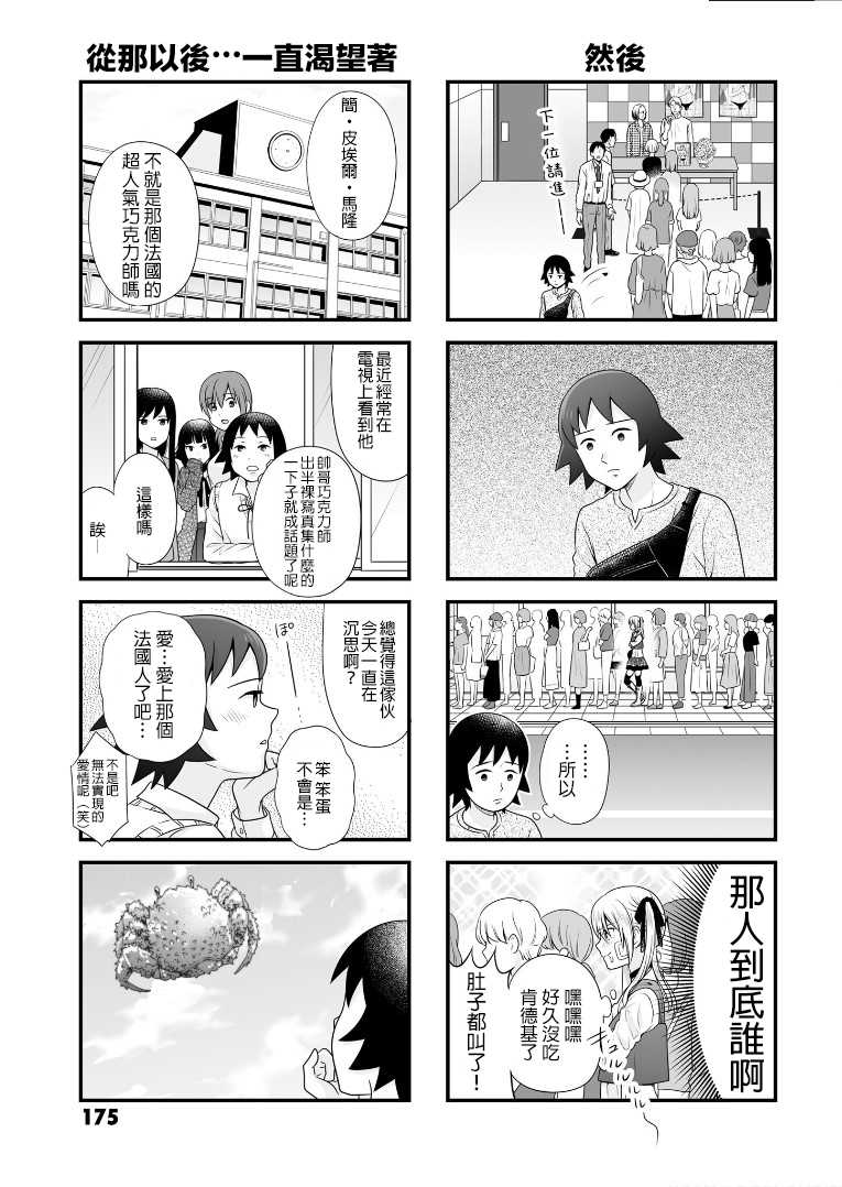 《女高中生的虚度日常》漫画最新章节番外10免费下拉式在线观看章节第【9】张图片