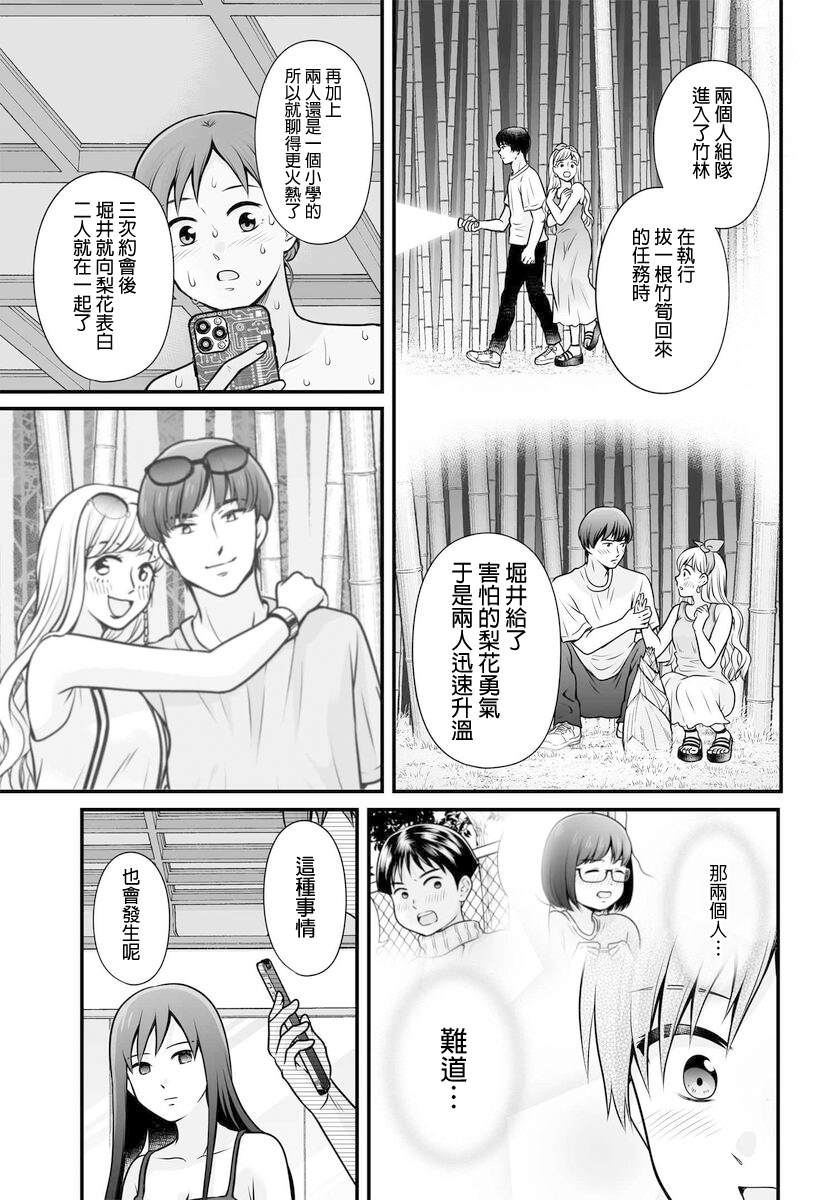 《女高中生的虚度日常》漫画最新章节第105话免费下拉式在线观看章节第【17】张图片