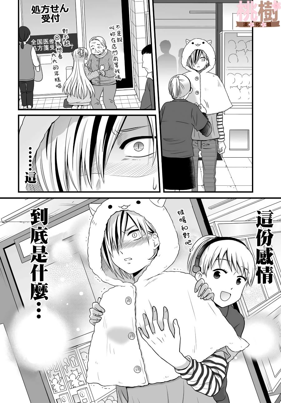 《女高中生的虚度日常》漫画最新章节第83话 需要免费下拉式在线观看章节第【10】张图片