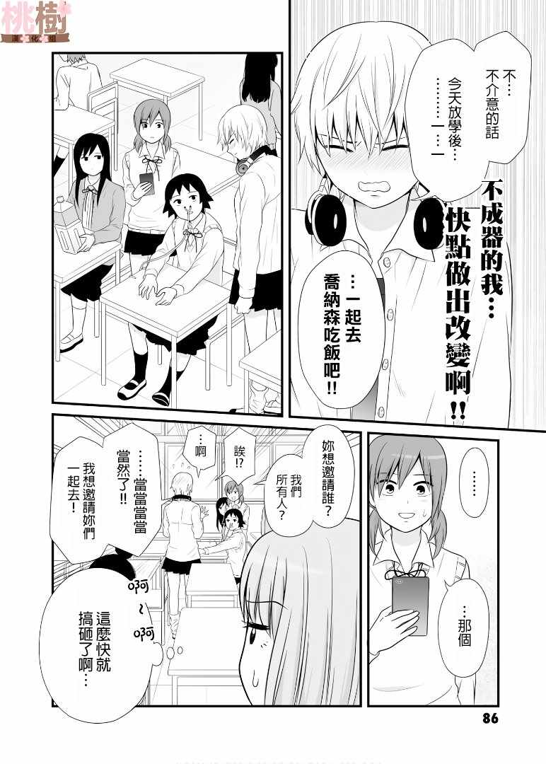 《女高中生的虚度日常》漫画最新章节第61话免费下拉式在线观看章节第【8】张图片