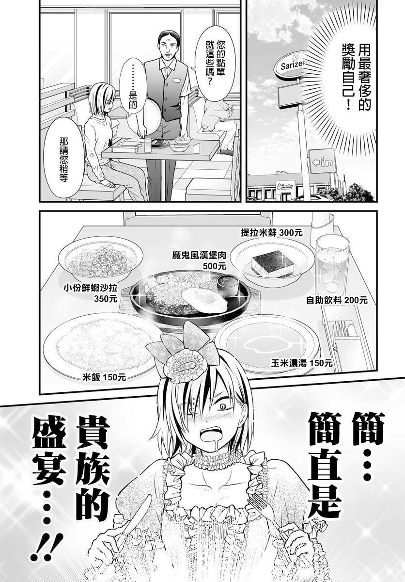 《女高中生的虚度日常》漫画最新章节第104话 奢侈免费下拉式在线观看章节第【3】张图片