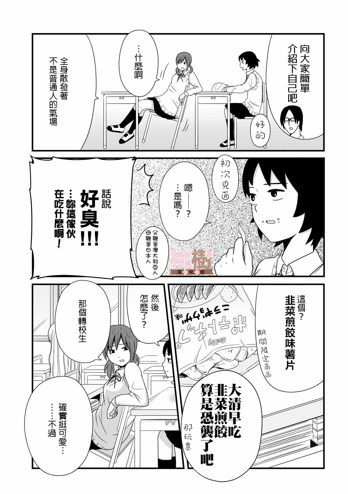 《女高中生的虚度日常》漫画最新章节第22话免费下拉式在线观看章节第【3】张图片