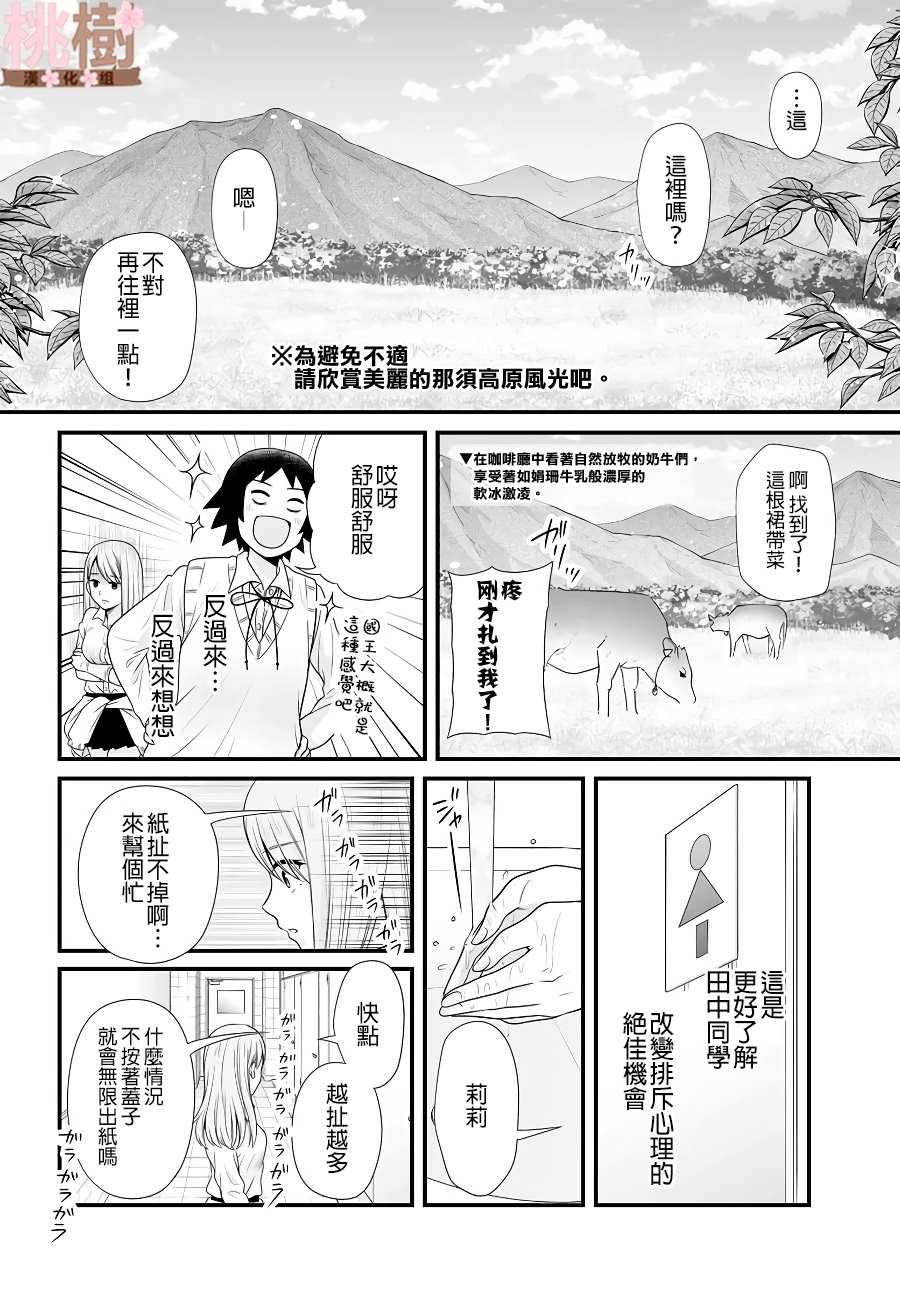 《女高中生的虚度日常》漫画最新章节第85话免费下拉式在线观看章节第【10】张图片