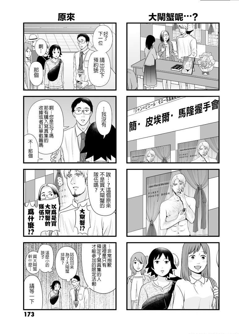 《女高中生的虚度日常》漫画最新章节番外10免费下拉式在线观看章节第【7】张图片