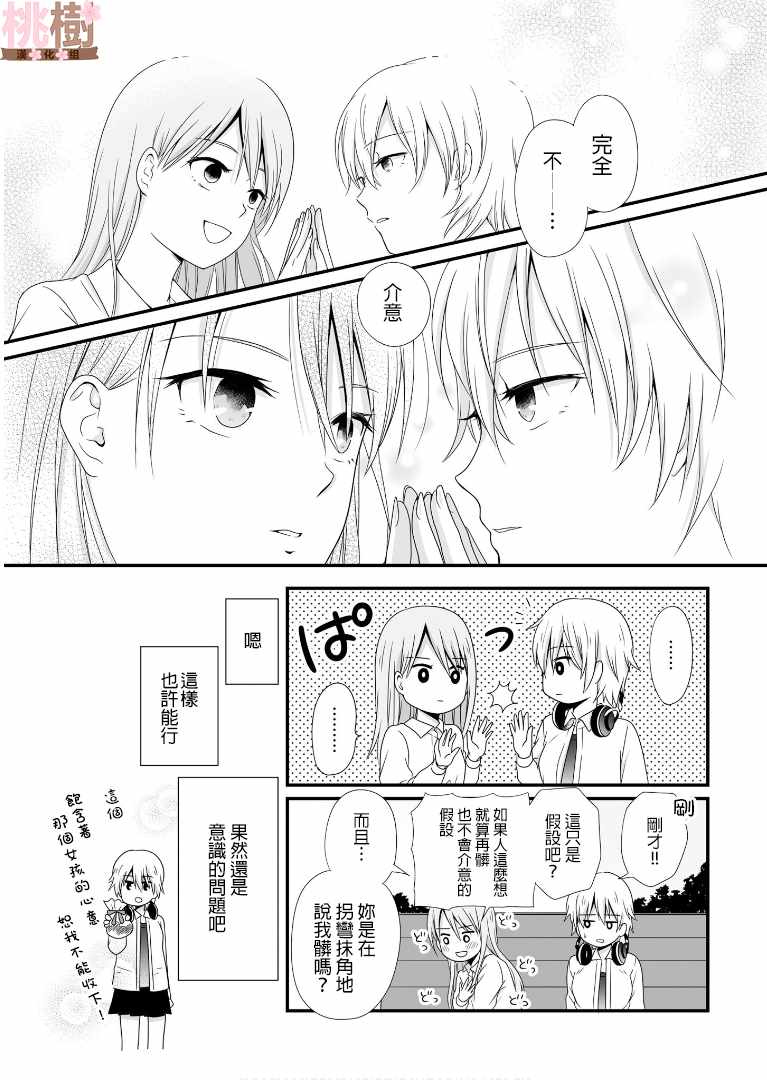 《女高中生的虚度日常》漫画最新章节第51话免费下拉式在线观看章节第【5】张图片