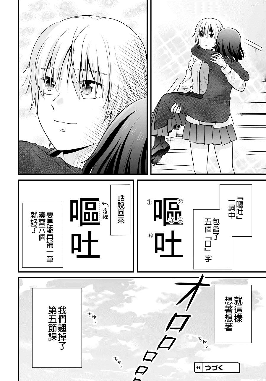 《女高中生的虚度日常》漫画最新章节第93话 情侣免费下拉式在线观看章节第【16】张图片