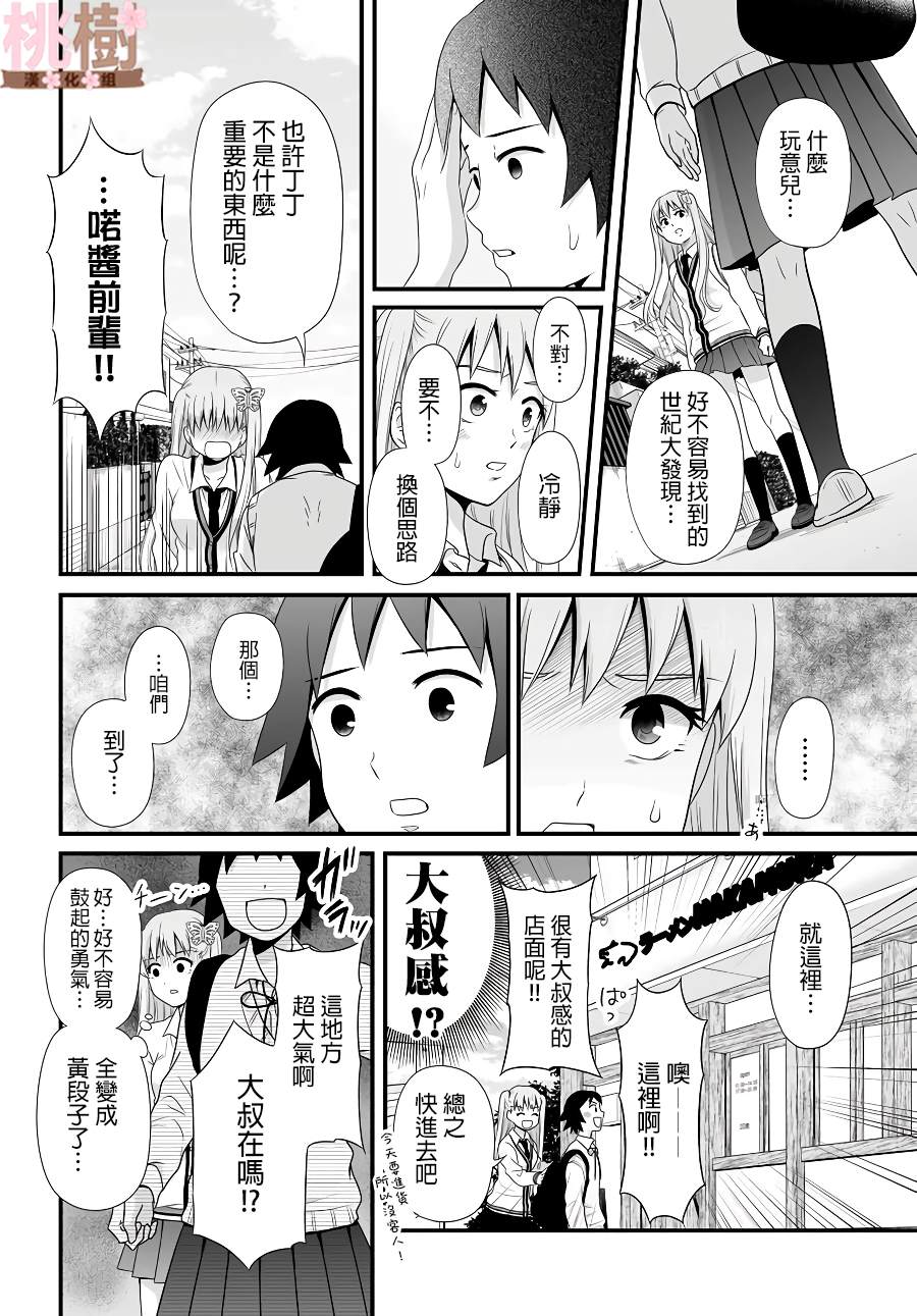 《女高中生的虚度日常》漫画最新章节第79话 两个免费下拉式在线观看章节第【14】张图片