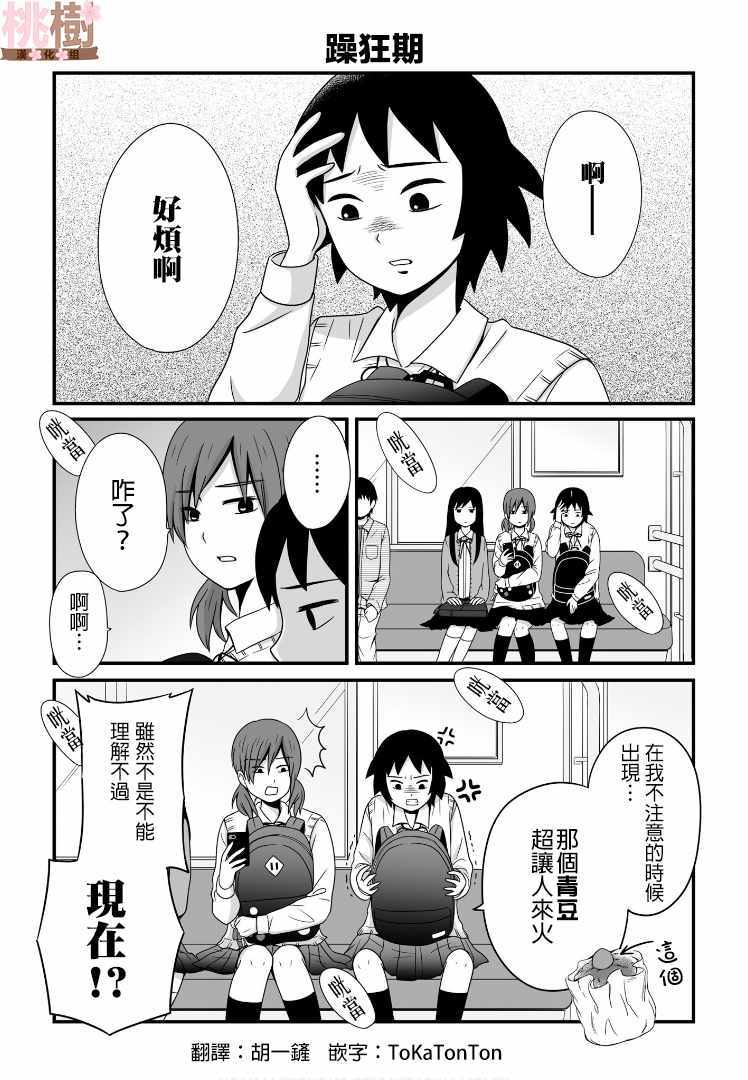 《女高中生的虚度日常》漫画最新章节第48话免费下拉式在线观看章节第【1】张图片