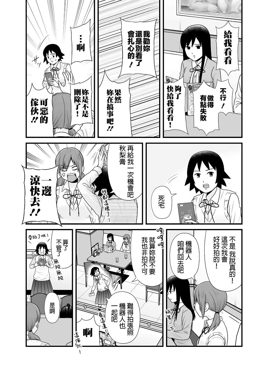 《女高中生的虚度日常》漫画最新章节第90话免费下拉式在线观看章节第【11】张图片